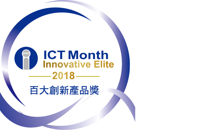 2018 信息月百大创新产品奖