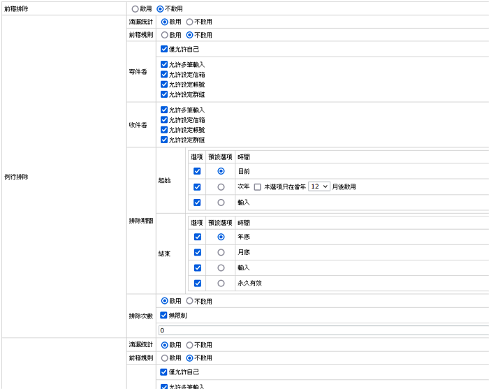 前稽排除